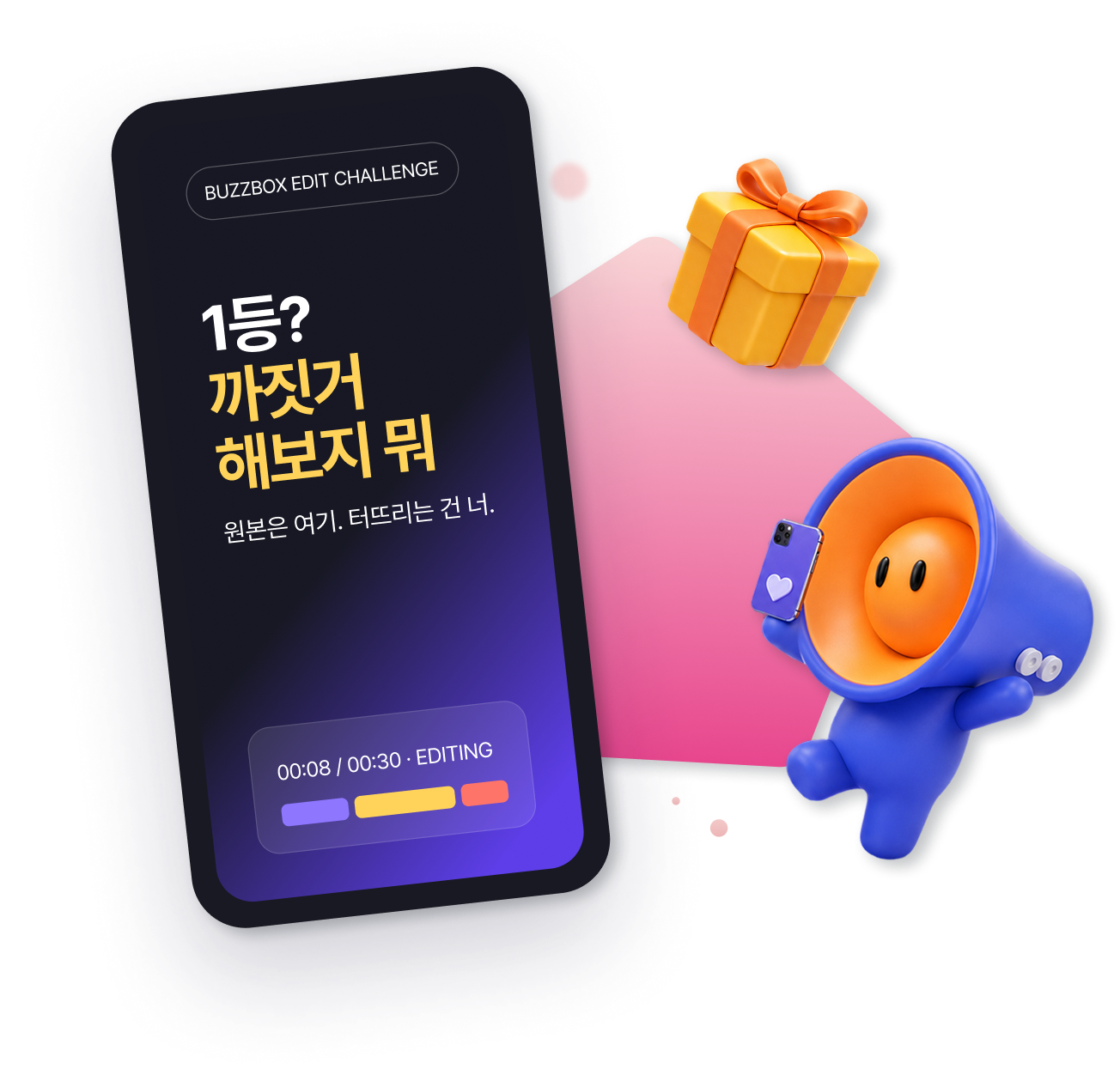 영상 편집 화면과 선물, 시끌이 캐릭터