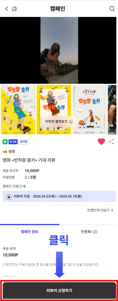 캠페인 참여 방법 안내(모바일)