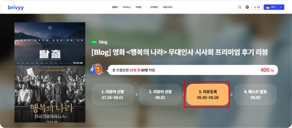 리뷰 작성 기한 안내